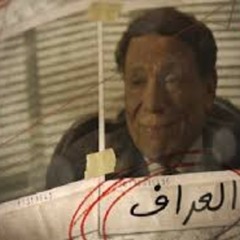 موسيقى مسلسل العراف - خالد حماد - مقطوعة رقم ٥