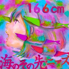 海のその先 / ニーズ [digest]