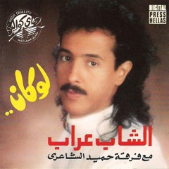 الشــــــاب عراب ضمينى