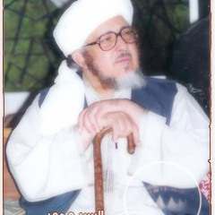 ألا يالله بنظرة من العين الرحيمة - بصوت السيد محمد بن علوي المالكي رحمة الله