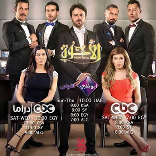 Yara - Al-Ekhwa Series Titre - يارا - تتر مسلسل الاخوه