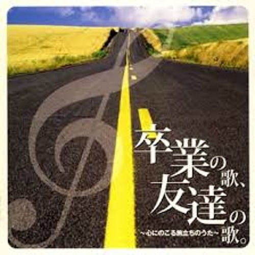 Stream 卒業の歌 友達の歌 19 ジューク By Johnathan David Listen Online For Free On Soundcloud Stream 卒業の歌 友達の歌 19 ジューク By Johnathan David Listen Online For Free On Soundcloud