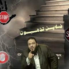 مشاهد النهاية - الشيخ حازم شومان - مقطع مؤثر