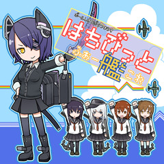 はちびっと ふぉー艦これ クロスフェードデモ