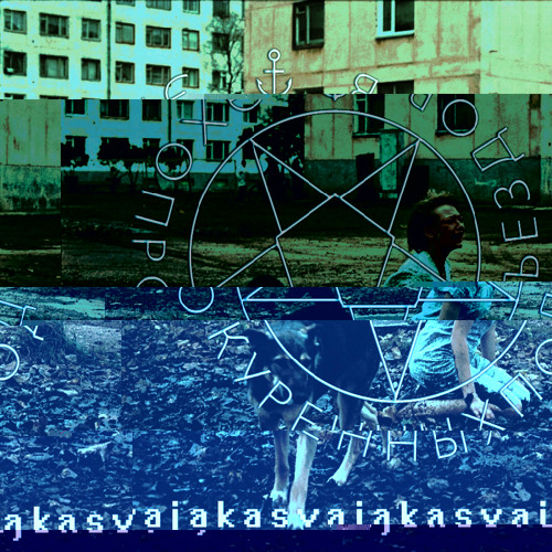 эхопрокуренныхподъездов - опухоль (2013, LP)