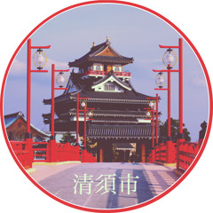 Kiyosu