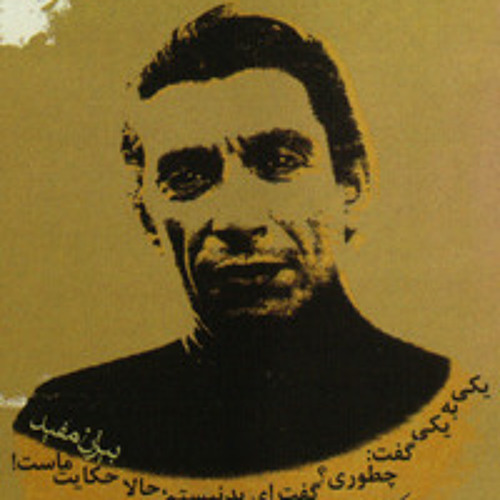 اشعار منسوب به ابوسعید ابوالخیر - صدای بیژن مفید ۲