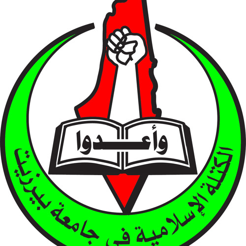 Stream عياش الحملني الراية الكتلة الإسلامية في جامعة بيرزيت 2014 By Tasneem Hasan 2 Listen Online For Free On Soundcloud