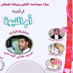 اوبريت أمّ النبوة - اللوحة الثانية