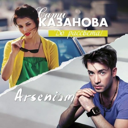 Sati Kazanova feat Arsenium - Do Rassveta [Original Version]