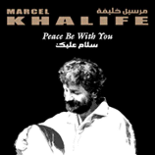 Poems Grow - Marcel Khalifeh & Omayma Khalil