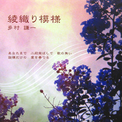 愁いの薄暮(Twilight of Melancholy / Crepúsculo de la melancolía)