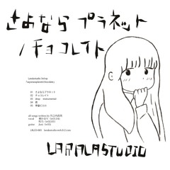 Laralastudio 3rd ep「さよならプラネット/チョコレイト」 クロスフェードdemo