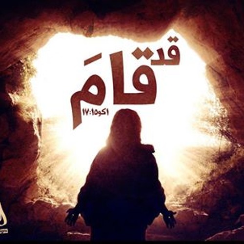 ترانيم القيامة
