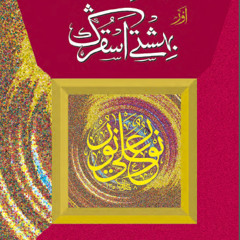 02-Alhamdullillah (Burushaski Ginan)