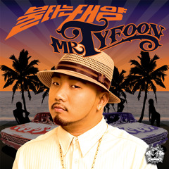 MR. Tyfoon - 1st DS 02 - 불타는 태양 Feat. 은지원