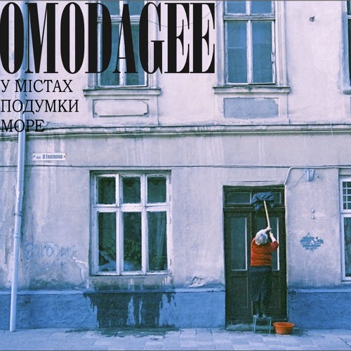 Море