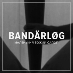 Маленький божий сапог (240141)