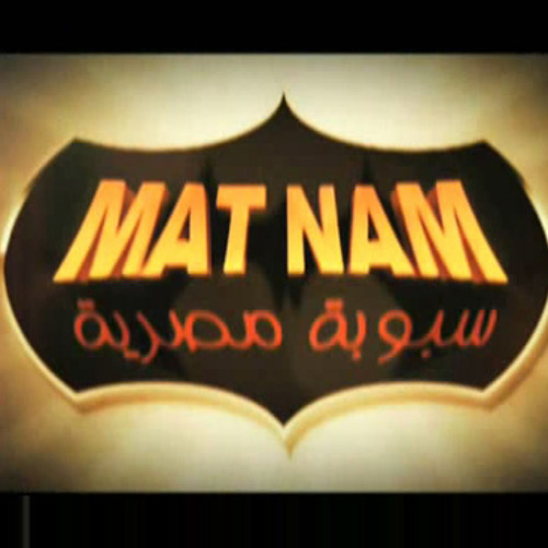MC Amin - Matnam (Intro)