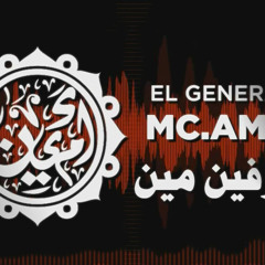 MC Amin - 3arfeen Meen