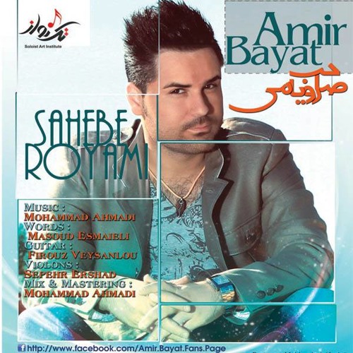 amir bayat Sahebe Royami - امیر بیات صاحب رویامی