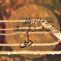 عبد الرحمن محمد - يا من هواهُ أعّزهُ وأذّلني