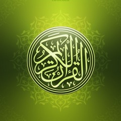 قصيدة عقود الجمان - للشيخ محمد أبو الحسن - كيف تحفظ القرآن ؟