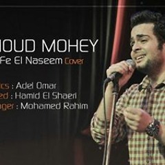 Mahmoud Mohey - Ya Dayab Fe El Naseem   محمود محي - يا دايب في النسيم