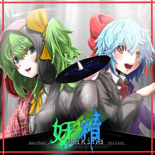uma - 妖精マキナ uma - 妖精マキナ