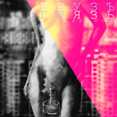 05. разделяй и властвуй (german prod.)