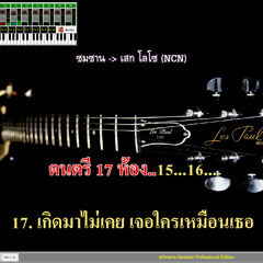 ซมซาน โลโซ ( sf2_Acoustic Guitar Steel & Overdrive )