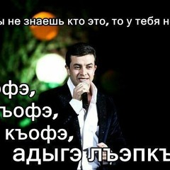 Нахушев Черим ротбори–