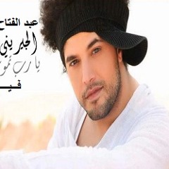 Abd el-fattah Grini Ya rab temot - عبدالفتاح جرينى يارب تموت