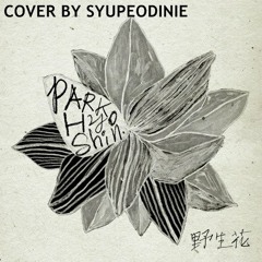 Park Hyo Shin (박효신) - Wild Flower (야생화) cover by Syupeodinie