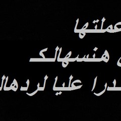 ندرا عليااااا