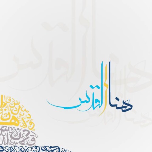 عينــاك - عين على القدس || مجد هدمي