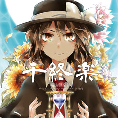 例大祭11「千終楽 - side HAPPYEND」xfd