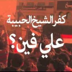 عبكويم  - راضيو كفر الشيخ الحبيبة