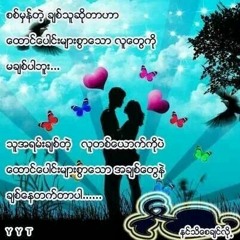 မင္းေလးကိုခ်စ္လို႔ ~ ေဒြး