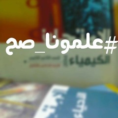 A'alemona sah | #علمونا_صح Ak-twix