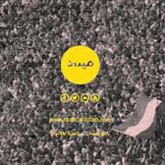 بلادي - محمود الأشقر - راااائعة راديو ميدان