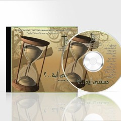 حطيت نفسي مكانه -The Savior team