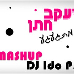 יעקב חתן - מתגעגע ♫ (Mashup DJ Ido P.)