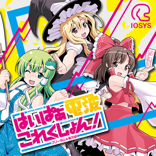 IO-0263 "はいぱぁ電波これくしょん！ -フリーダム★東方編-" XFD