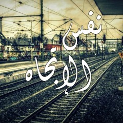 Nafs El-Etegah Ak-twix