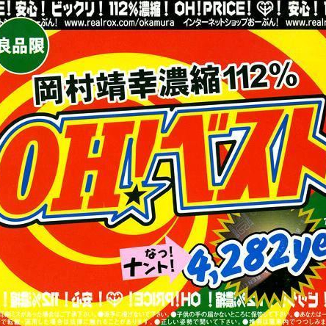Stream 岡村靖幸／だいすき by Kazunari Omotezako | Listen online
