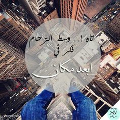 تاه وسط الزحام.FLV