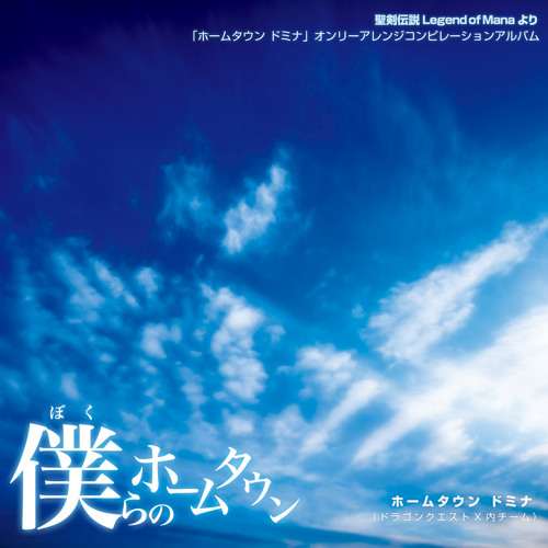 ホームタウン ドミナ (Autumn Leaf) from 聖剣伝説Legend of Mana