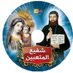 قصة حياة الشهيد سمعان الاخميمى