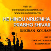 He Hindu Nrusiha Remix Dj Kiran Kolhapur Mp3